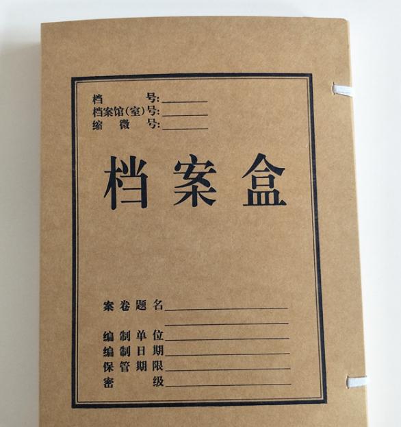 档案盒 无酸牛皮纸质档案盒 牛皮纸档案盒4cm