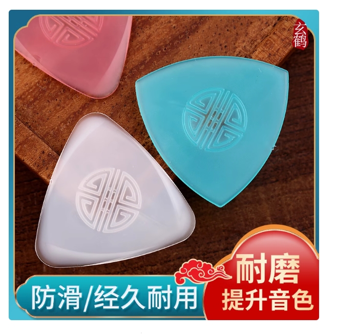 玄鹤尼龙三角拨片专业演奏级柳琴弹片中阮/大阮/月琴拔片防滑耐磨
