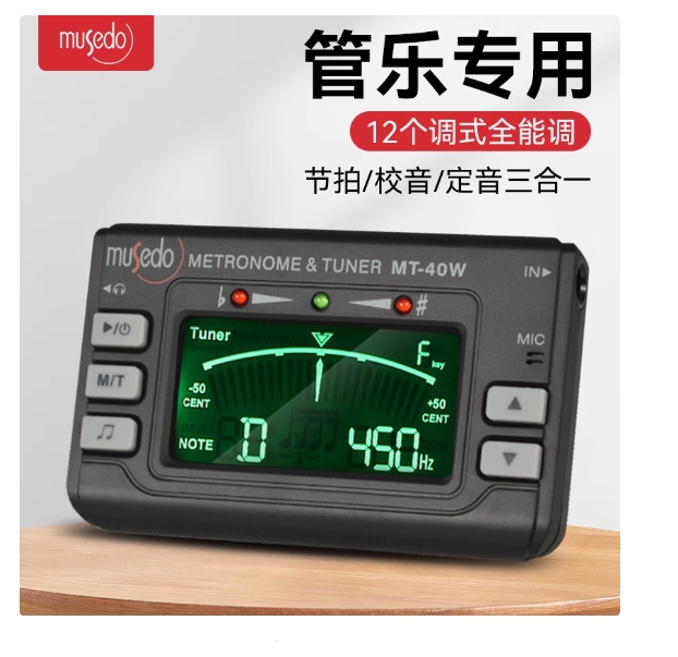 小天使MT-40W长笛/萨克斯/小号/笛子调音器