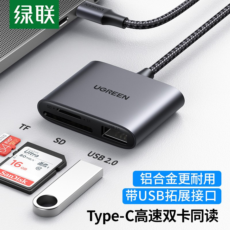 绿联(UGREEN)80798 Type-C3.0高速多功能SD/TF多合一手机读卡器带usb拓展接口 支持相机行车记录仪手机存储内存卡 双卡双读