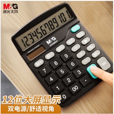 晨光(M&G) 双电源计算器 太阳能桌面计算机12位大屏幕计算器 ADG98837