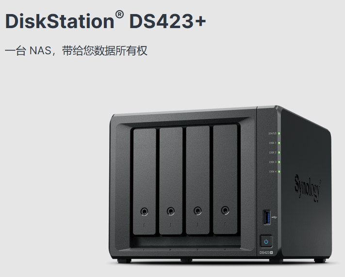 群晖(Synology)DS423+ 4盘位NAS 磁盘阵列网络存储个人私有云备份网盘 DS423+【标配不含硬盘