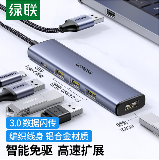 绿联 USB3.0分线器扩展坞 高速4口HUB集线器拓展坞 20805