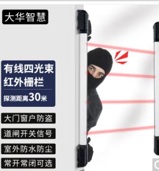 10光束30米有线红外光栅探测器红外对射报警器红外线栅栏户外防水门窗防盗器道闸感应器