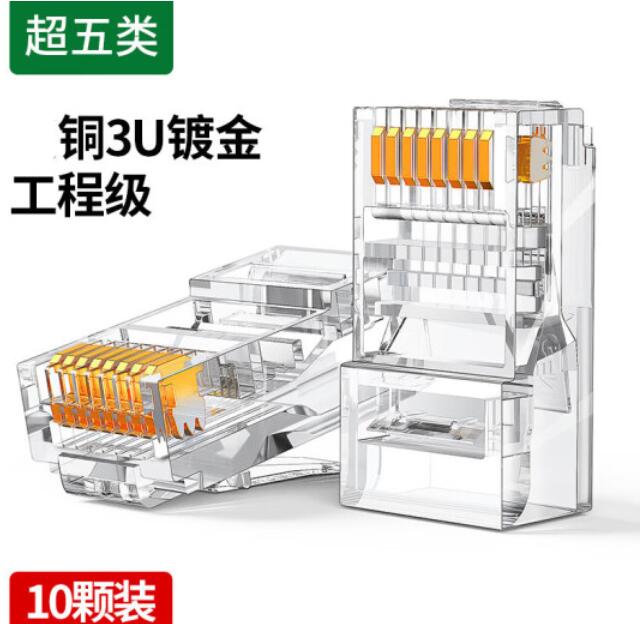 绿联(UGREEN)20329 超五类RJ45千兆网络水晶头 8P8C电脑网线Cat5e类连接头 工程级镀金连接器 10个装