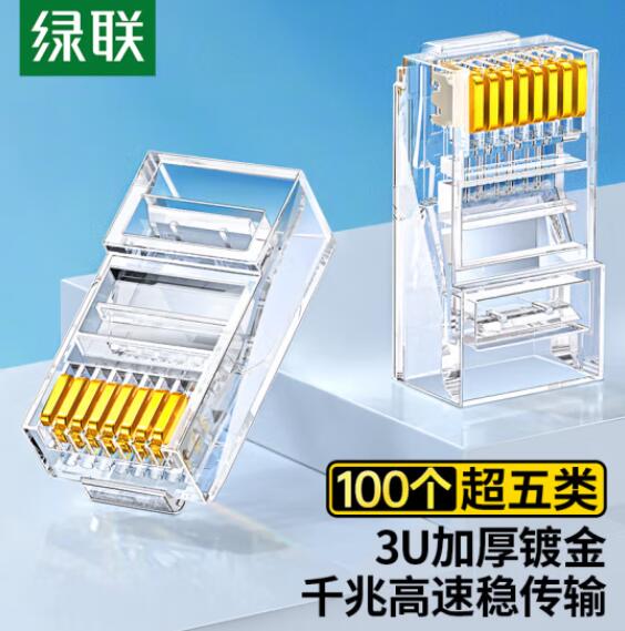 绿联(UGREEN)50246 超五类网线水晶头 Cat5e电脑千兆网络水晶头 RJ45超5类镀金水晶头 100个