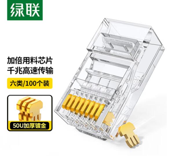 绿联(UGREEN)20840 六类非屏蔽水晶头 50U高端款 网络接头 RJ45工程级8P8C Cat6接头 100个装